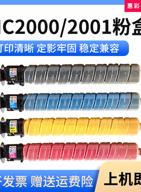 适用理光MC2000/2001粉盒MC2001L MC2001H打印机碳粉仓墨粉筒墨盒