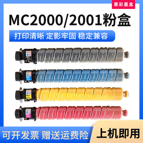 MC2000/2001粉盒打印机碳粉仓