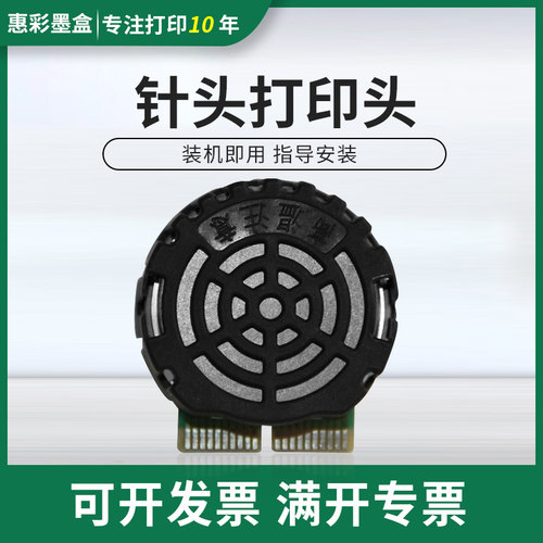 适用富士通DPK700打印头DPK710 DPK6750针头针式打印机国产打印头
