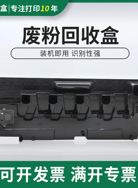 适用惠普W9048MC废粉盒HP E77822dn/Z废粉仓E77825dn/Z废粉收集器