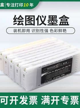 适用爱普生T3280墨盒T5280 T7270 T7280 T3080大幅面绘图仪墨盒
