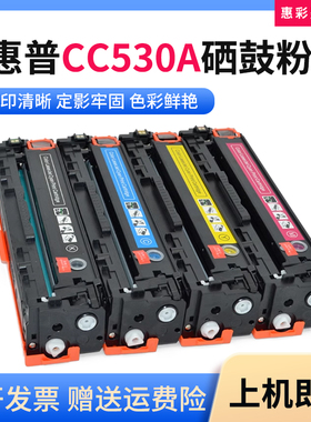 适用惠普CC530A硒鼓M351a M375nw M475 M451dn dw nw打印机墨粉盒