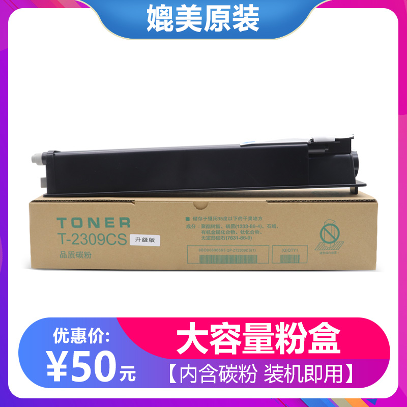 适用东芝2303A粉盒2303AM T-2309C-S墨粉2309CS复印机碳粉 墨粉盒