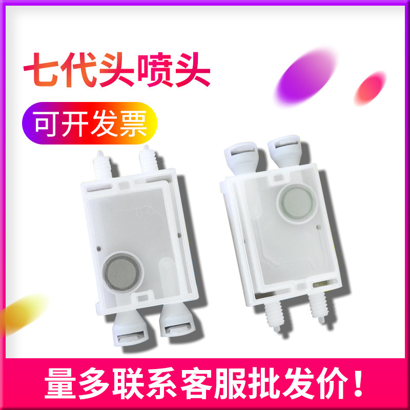 适用爱普生7代方头墨囊喇叭口墨囊 锐智锐诺斯户外压电写真机墨囊