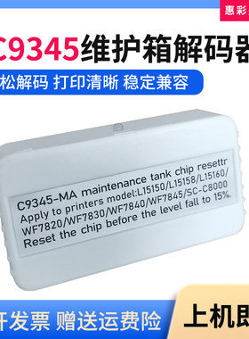 适用爱普生WF-7830废墨仓复位器