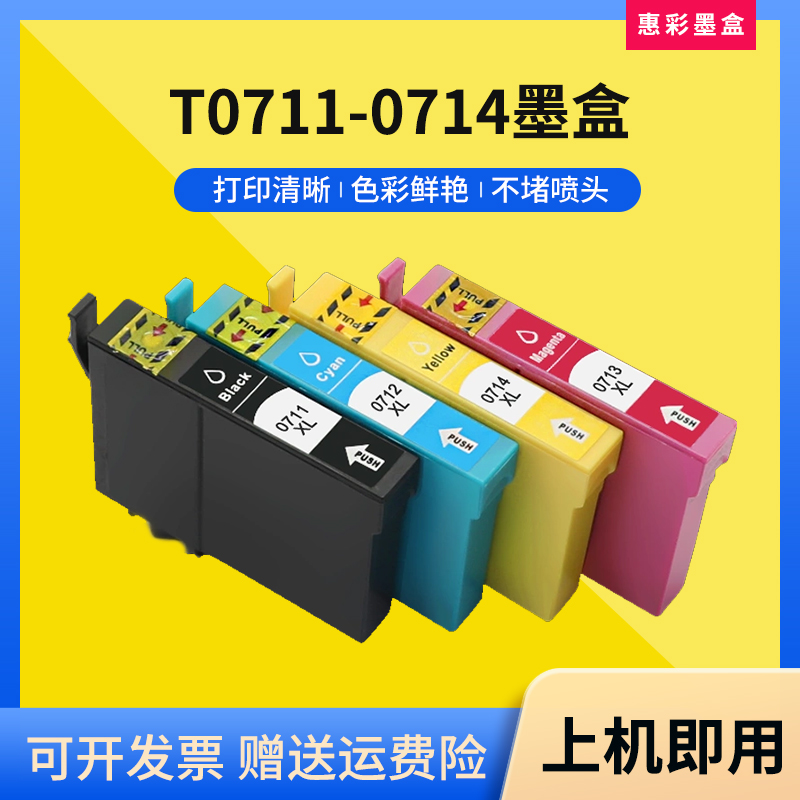 爱普生T0711T0714打印机墨盒