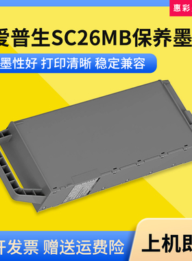 适用爱普生SC26MB P6580 P8580 P11080D维护箱 打印机废墨仓 芯片
