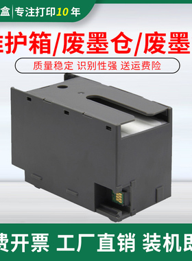 适用爱普生WF4720维护箱WF-4730 4838 4740 4734打印机废墨仓垫盒