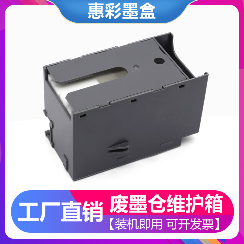 适用爱普生WF-4830维护箱WF-3825 WF3820 4835 4745 WF4820废墨垫