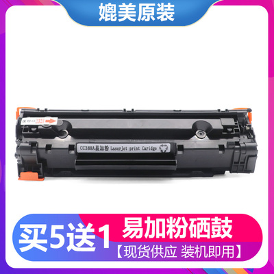 适用惠普HP laserjet P1106 P1108 P1107 P1007 P1008硒鼓 墨粉盒
