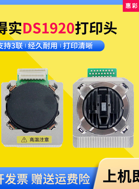 适用得实DS1920打印头DS1930 600Pro 650Pro DS620II打字头AR580P