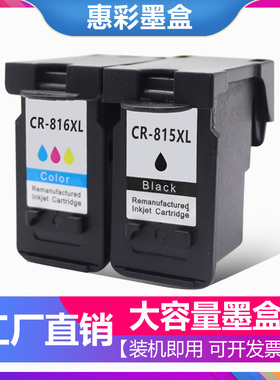 适用于佳能MP288油墨MP280墨盒MP230打印复印机墨水盒PG815 CL816