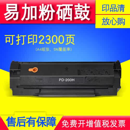 品质保障 打印清晰 免费开发票 打印清晰 无底灰 无重影 装机直接用