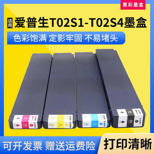宽幅打印机T02S1-T02S4颜料墨盒