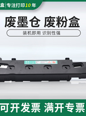 适用东芝TB-FC30C废粉盒2050C 2550C废粉盒2051C 2551C废粉仓墨盒