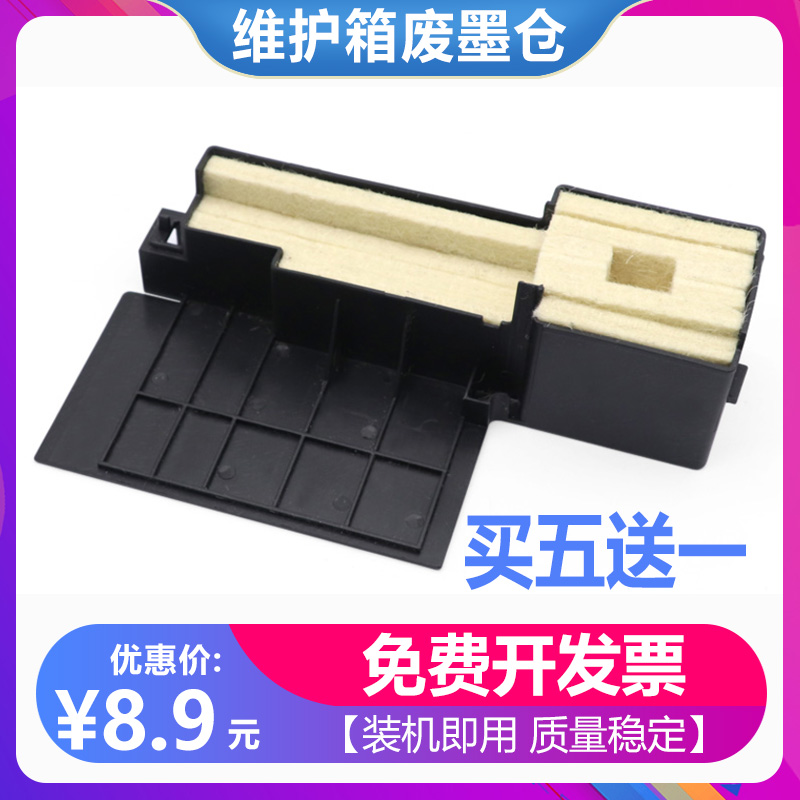 适用爱普生L365废墨收集垫 L368 L380 L383 L385 L485 L455维护箱