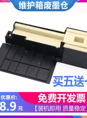 适用于爱普生L360/L363/L365/L368/L380/L383废墨 收集器废墨仓垫