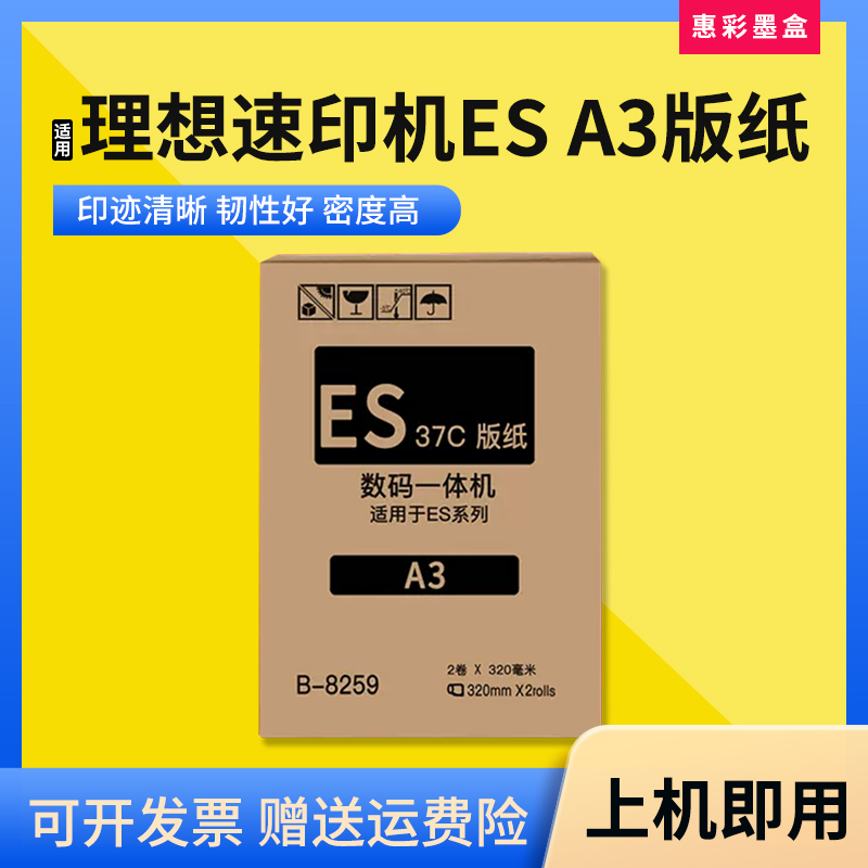适用理想速印机ESA3版纸/RV3690A/RV3790/RV5790印刷机ES A3蜡纸