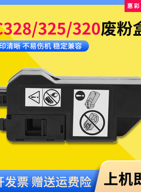 适用施乐C328/325/320通用废粉盒C328dw C328df C325dw墨粉回收盒