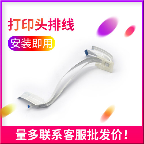 适用爱普生L301 L310 L210 L351 L551 L111 L350打印头 喷头排线