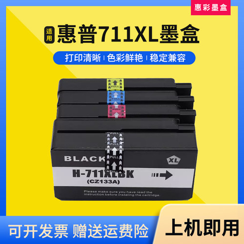 HP711墨盒T120T520T530绘图仪