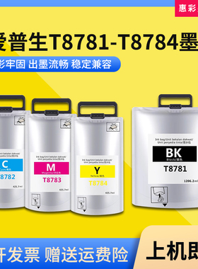 适用爱普生WF-R5190 R5690DTWF打印机墨盒墨水袋T8781-T8784墨袋