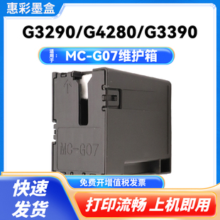 G07保养墨盒适用于佳能 G3880 G4680 G4780 G3881打印机 G3780