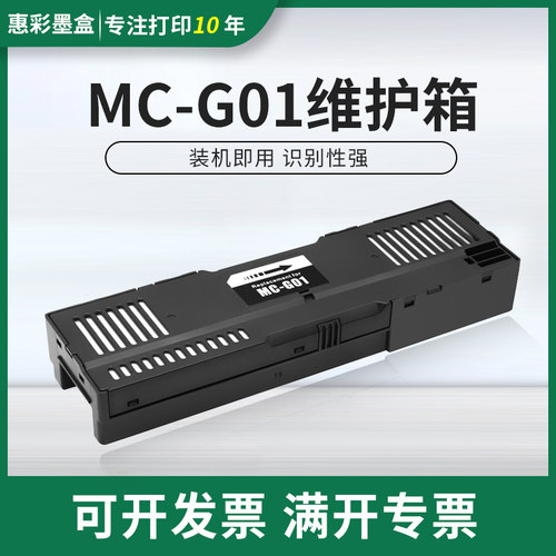 适用佳能G6090 G6091 G6092 GX7090 GX7091 GX7092维护箱 废墨仓