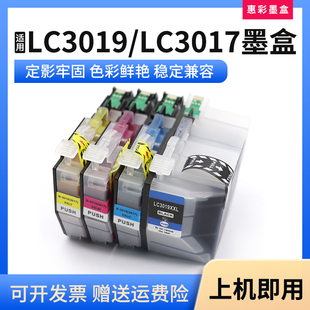 J6730 适用兄弟MFC J5330 J6530 LC3017墨盒 J6930DW打印机LC3019