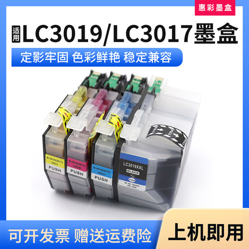LC3019LC3017墨盒打印机