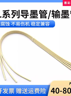适用爱普生L353 L355 L358 L550 L551 L558 L1118吸墨管 墨水软管
