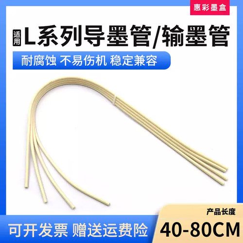 适用爱普生L455 L456 L475 L485 L555 L565打印机吸墨管 墨水软管