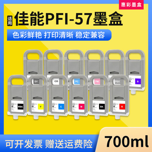 绘图仪PFI-57墨盒PFI-57墨盒墨水