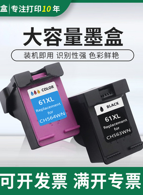 适用HP 1056/1510/1512/2510/2050/3050/2620/2540/2622喷头墨盒