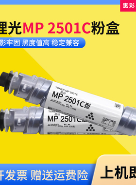 适用理光MP 2501C粉盒MP2501 1813 2001 2013复印机墨粉盒碳粉筒