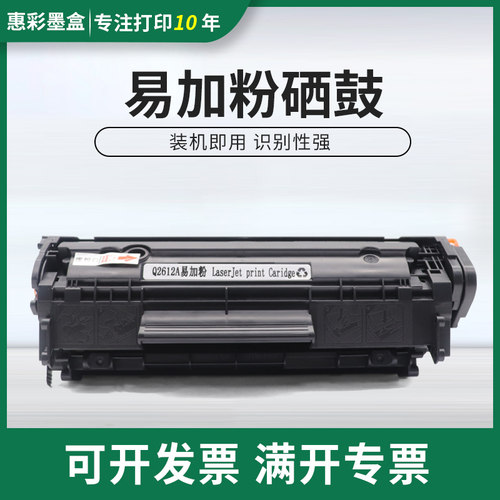 适用惠普hp1020硒鼓1020PULS/1022N/NW M1300/M1319mfp打印机硒鼓