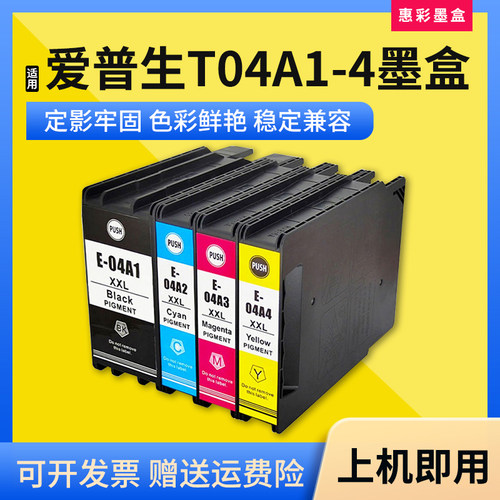 T04A1-4墨盒打印机油墨水盒