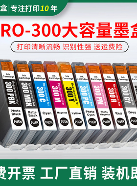 适用佳能PRO300墨盒PRO-300 A3彩色照片打印机墨水盒 PFI-300墨盒