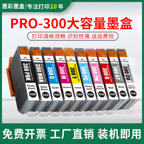 适用佳能PRO300墨盒PRO-300 A3彩色照片打印机墨水盒 PFI-300墨盒