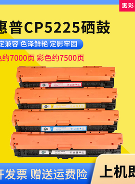 适用惠普CP5225硒鼓CP5225 5225dn 5220XH墨粉盒CE740A打印机墨盒