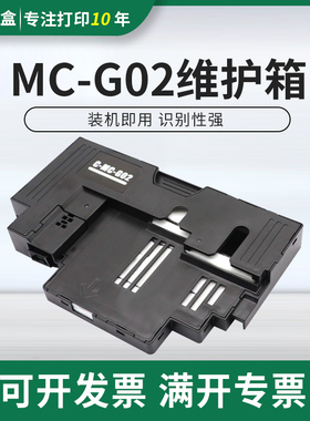 适用佳能G3020 3060废墨仓G1920 G1922保养墨盒G2820维护箱废墨盒