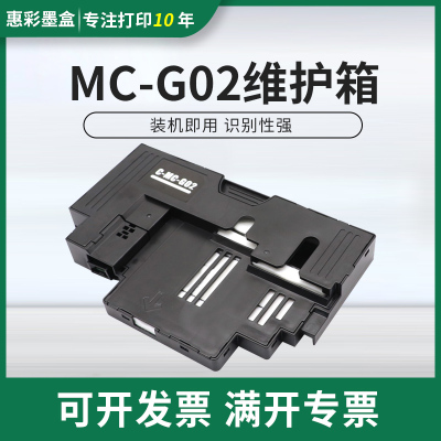 适用佳能G3860 G3821保养墨盒维护箱G2160 G3160 G3260废墨仓墨垫