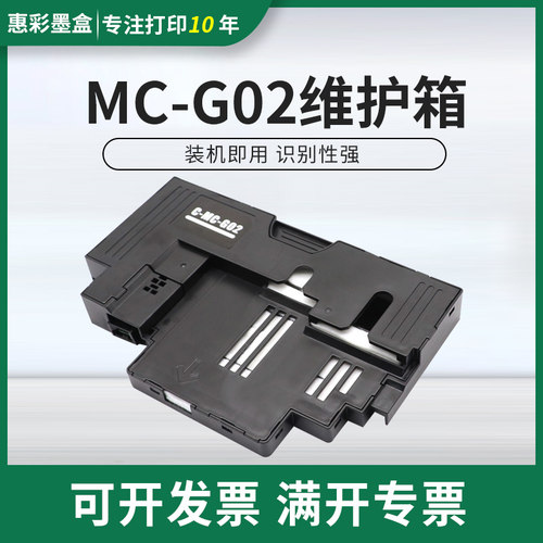 适用佳能G3860 G3821保养墨盒维护箱G2160 G3160 G3260废墨仓墨垫