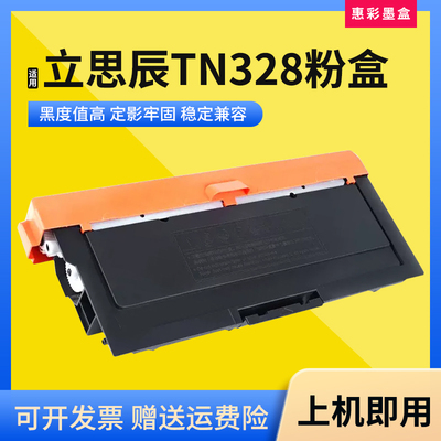 适用立思辰TN328DR328粉盒鼓架