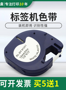 适用DYMO达美标签打印机LetraTag易可贴不干胶标签纸12mm*4m色带
