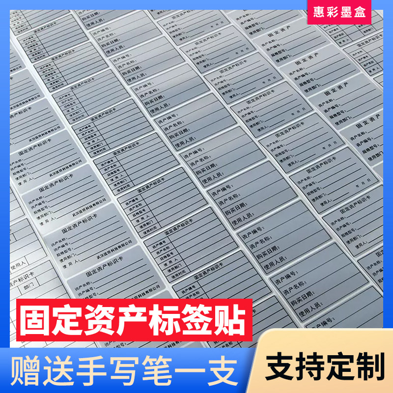 固定资产标签贴防水防撕手写不干胶贴纸哑银pet纸管理登记卡贴纸