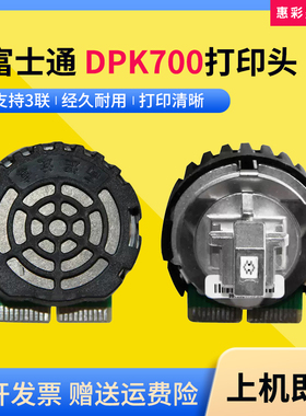 适用富士通 DPK700打印头DPK710 DPK720 DPK6750打印机DPK880针头