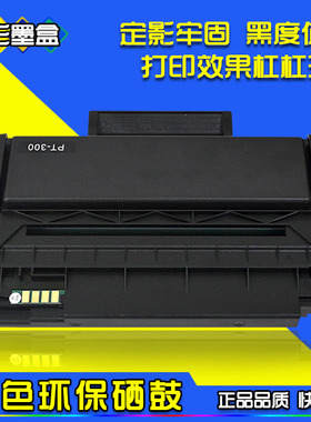 XC适用 奔图P3000D P3100DN P3205D P3250DN打印机硒鼓 PD300晒鼓