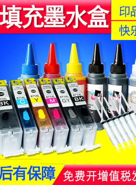 适用于佳能PGI870/871填充墨盒TS8080 6080 TS5080打印机连供墨水