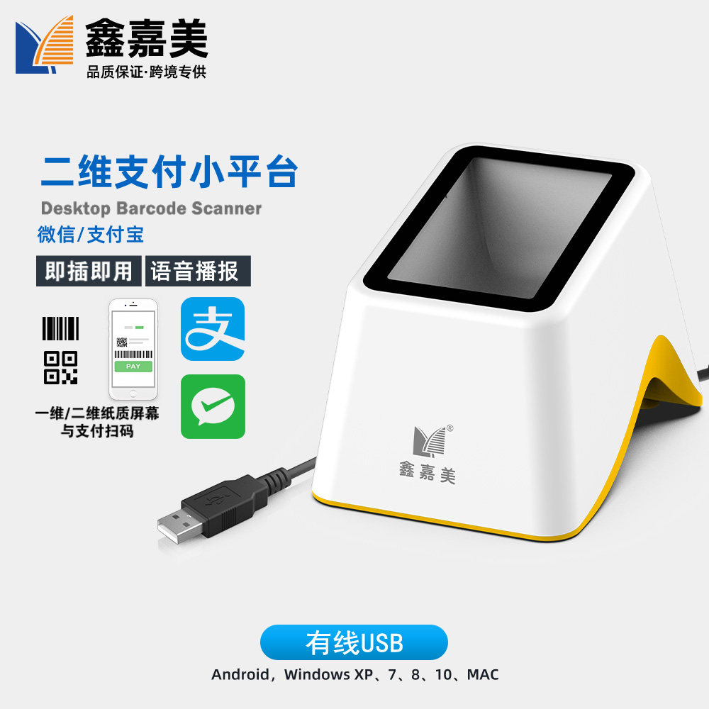 鑫嘉美790H扫码支付盒子微信支付宝收款手机二维码超市收银扫码器